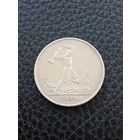 50 копеек 1924 Т Р