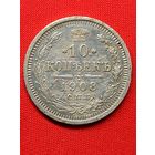 10 копеек 1908 г. С рубля, без м.ц. См. др. мои лоты.