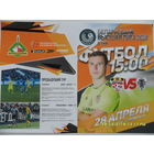 Шахтер (Солигорск) VS Торпедо (Минск), 28 апреля 2018 года