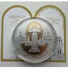 "Полоцкий Спасо-Евфросиниевский митрополичий монастырь. 900 лет". 100 рублей, Серебро.