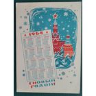Пименов А. С Новым годом! 1963 г. ПК. Подписана.