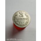 Монета 10 копеек 1813 год ПС стопроцентный оригинал трёхдневный аукцион