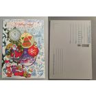 Открытка С Новым годом