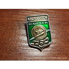 Знак значок Кисловодск Нарзан