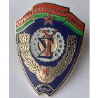 Знак . Служба спецыяльнай сусязи. узброеные силы. 90 . 1918-2008 г. Беларусь.  тяж. металл.