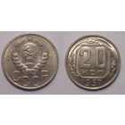 20 копеек 1937 UNC