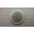 Россия 50 рублей, 1992"ЛМД".