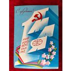 1982 год А. Любезнов 1 мая С праздником! Подписана!