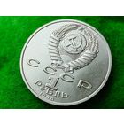 СССР. 1 рубль 1990 - Маршал Советского Союза Г. К. Жуков. Брак, раскол штемпеля аверса. (5). Торг.