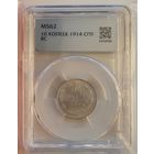 10 копеек 1914 ЭБ слаб ННР MS 62