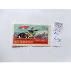 Вьетнам(Вьетконг)  1967