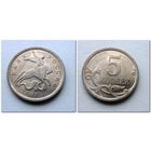 5 копеек Россия 2007 г.в. СП