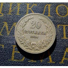 20 стотинок 1906 Болгария #01