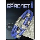 Плетеный браслет