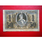 50 копеек Ростов на Дону Добровольческая армия Ген. Деникина.