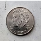 1 рубль 1984 года СССР. 185 лет со дня рождения А. С. Пушкина. Шикарная монета! Как новая!
