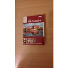 Замок Мальборк. Путеводитель ( на русском языке ). История. Художественно-скульптурное убранство. Почтой не высылаю.