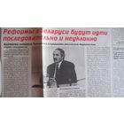 Советская Белоруссия, 14 ноября 1997 г. (вырезка)
