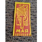 Флажок фрачный 1 мая