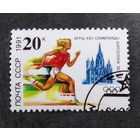 Марка СССР 1991 год Олимпийские игры