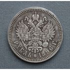1 рубль 1897 * Состояние!