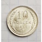 10 копеек 1928 год. Отличное состояние