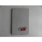 Вішнёвыя зоры Украіны. Вершы. Аўтарызаваны пераклад з украінскай мовы. Тарэнь Масэнка. Мінск. Дзяржвыд БССР. 1961 г.