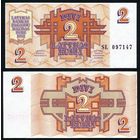 Латвия 2 рубля образца 1992 года UNC p36 серия SL