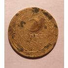 5 копеек 1935 старый герб