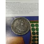 1 рубль 1721 года. Биткин: #436 (R)