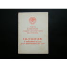 Удостоверение к медали ( 50 ЛЕТ ВООРУЖЁННХ СИЛ СССР ).