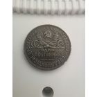 Полтинник 1924 ПЛ, патина