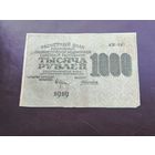 1000 рублей 1919 АЖ 037
