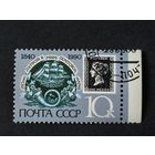1990 СССР. 150-летие первой в мире почтовой марки