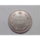 15 копеек 1889 год. СПБ АГ.