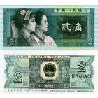 Китай 2 джао 1980 год UNC