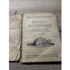 Ksiazka kucharska.