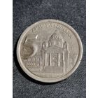Югославия 5 динаров 2000