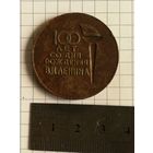 Настольная медаль.