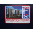 Календарик 2013 г.  Квадратный метр плюс.