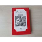 Бацькаўшчына - зборнік гістарычнай літаратуры