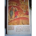 Кижи.древняя живопись карелии