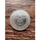 50 копеек 1921г. Аукцион 5 дней с 1 рубля без мнц!