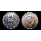 20 КОПЕЕК 1924 UNC ! ЯРКИЙ ШТЕМПЕЛЬНЫЙ БЛЕСК ! РАДУЖНАЯ ПАТИНА ! ЛЮКС ! НЕЧАСТАЯ В ТАКОМ СОХРАНЕ !