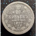 20 копеек 1907 спб эб распродажа коллекции