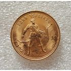 Червонец 10 рублей Сеятель.1975 г. Следы от штемпеля на реверсе (см. описание)