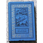 Кир Булычёв. Посёлок. Серия: библиотека приключений и научной фантастики