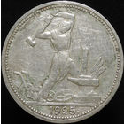 50 копеек 1925 ПЛ, Отличная! С 1 Рубля!