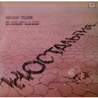 Александр Градский - Ностальгия