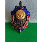 90 лет КГБ Беларусь
